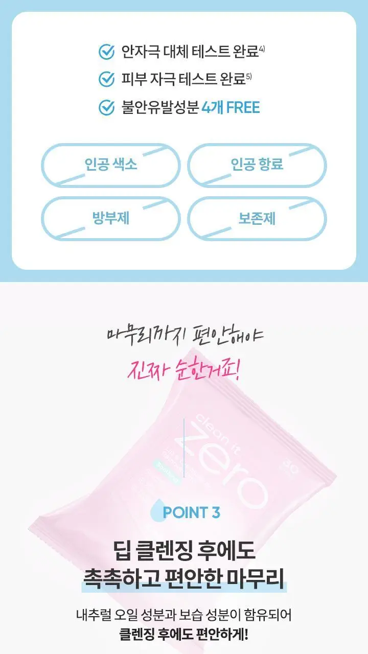 [NEW/여행 필수템] 바닐라코 클린잇제로 수딩 립&아이리무버 패드 30매 상세페이지 8